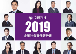 2019企業責任報告書封面